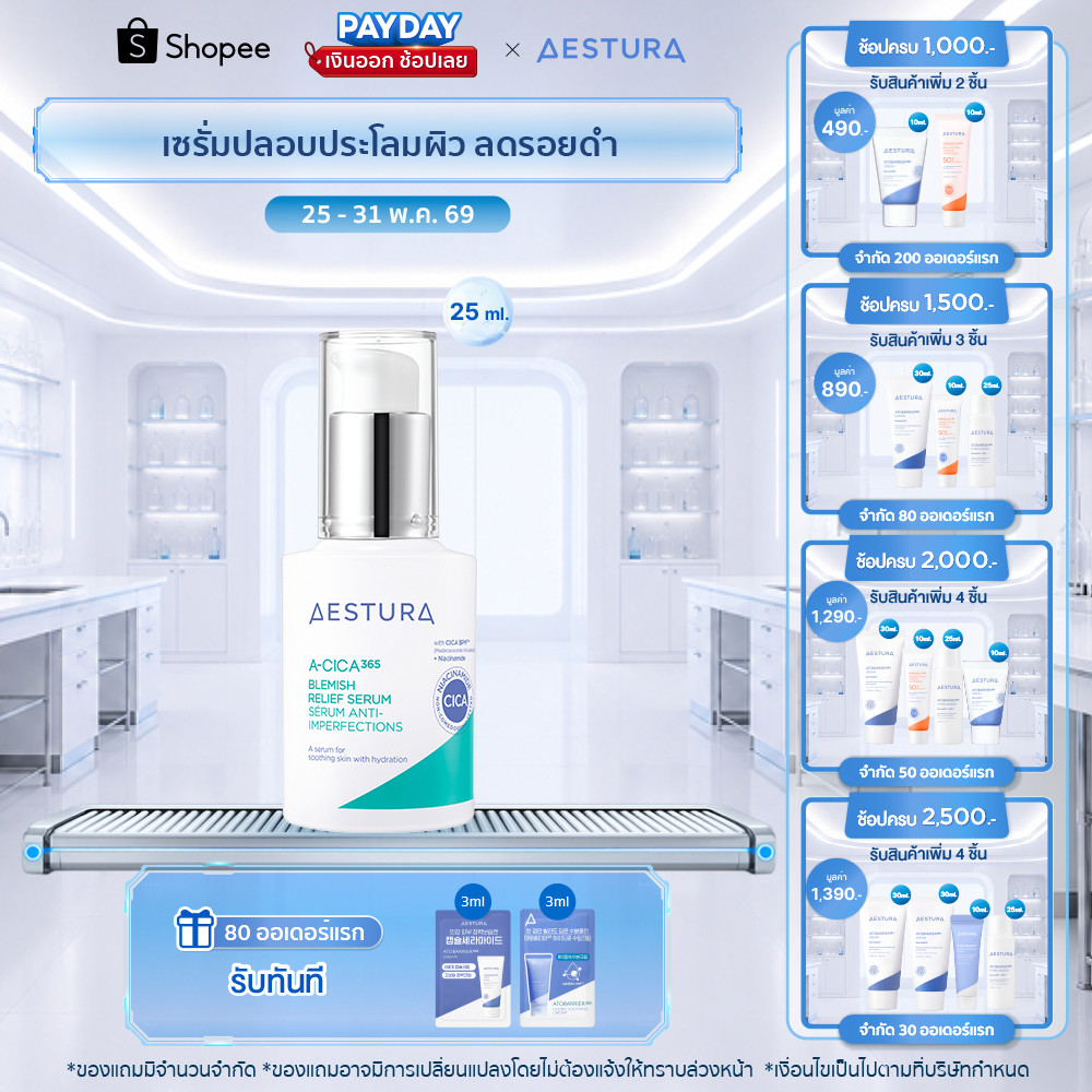 AESTURA A-Cica365 Blemish Relief Serum 25ml เอ-ซิก้า365 เบลมมิช* รีลีฟ เซรั่ม ผลิตภัณฑ์บำรุงผิวหน้า