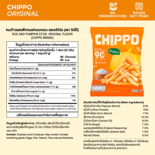 [ยกลัง] CHIPPO 20 กรัม อร่อย แคลต่ำ ไม่ทอด De La Lita เดอลาลิต้า ขนมคลีน