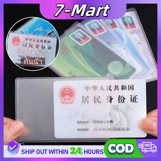 7MART กันน้ํา ใส ที่ใส่บัตรประชาชน / เคสใส่บัตร พลาสติก ป้องกัน ปลอกการ์ดแม่เหล็ก PVC