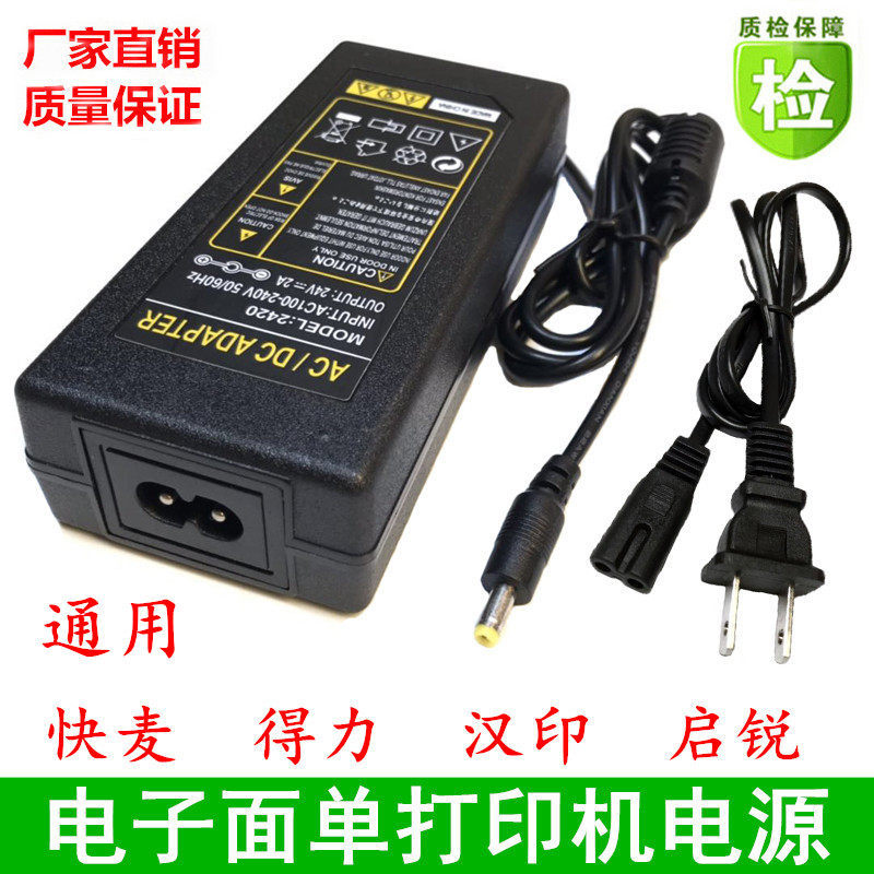Kuaimai KM118 Deli 888D Hanyin G42D Qirui พื้นผิวอิเล็กทรอนิกส์อะแดปเตอร์เครื่องพิมพ์เดี่ยว 24V2A สา