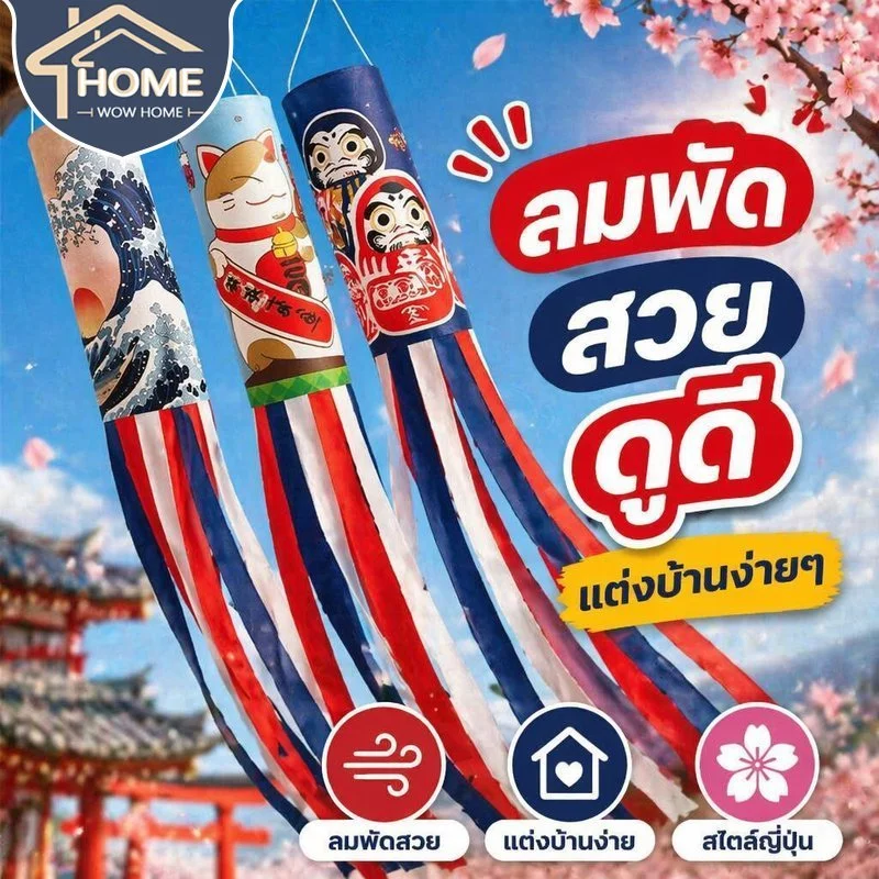 ธงตกแต่งสวน ธงลมญี่ปุ่น ธงแขวน กันลม กันน้ำ แมวกวัก ดารุมะ แต่งร้านอาหาร แต่งสวน มงคล