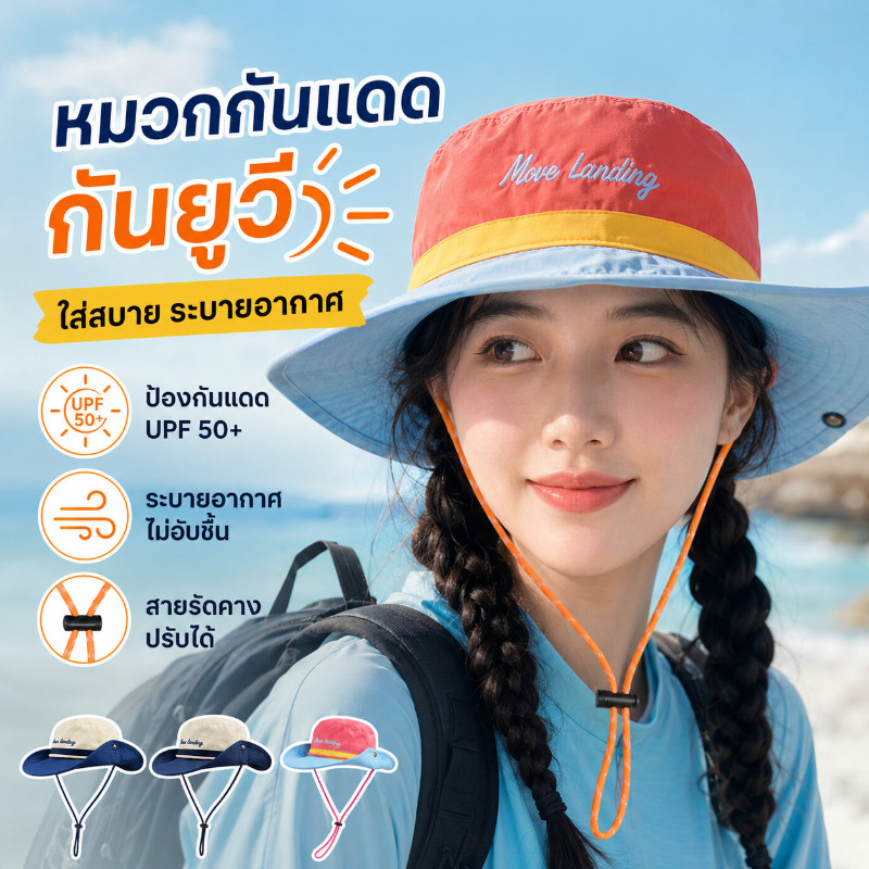 COD หมวกกันแดด  สไตล์เกาหลี หมวกสตรีต ป้องกันUV 360° รอบตัว ระบายอากาศดีไม่อับชื้น เหมาะกับเที่ยวทะเล/แคมป์ปิ้ง/ตกปลา