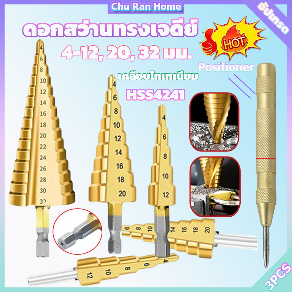 อัปเกรด Positioner 3PCS ดอกเจดีย์ เจาะรู เคลือบไททาเนี่ยม 4-12mm / 4-20mm / 4-32mm