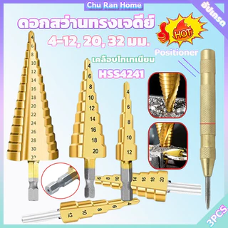 อัปเกรด Positioner 3PCS ดอกเจดีย์ เจาะรู เคลือบไททาเนี่ยม 4-12mm / 4-20mm / 4-32mm