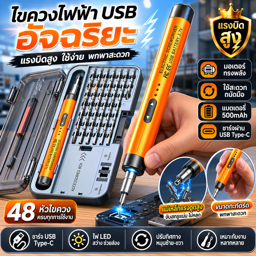 ชุดไขควงไฟฟ้า, 46 in 1 Magnetic สกรู Driver Bits, USB ชาร์จไร้สาย Precision Power ชุดเครื่องมือซ่อมเครื่องมือ