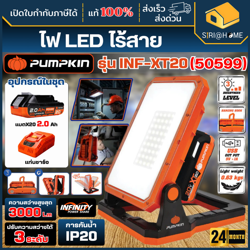 🔥ส่งเร็ว ถูกสุด🔥PUMPKIN ไฟ LED ไร้สาย รุ่น INF-XT20 50598 50599 20V ชาร์จไฟได้ ไฟส่องสว่างพกพา ไฟทำงาน โคมไฟไร้สาย