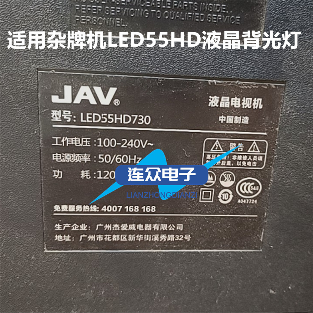 เครื่องยี่ห้อเบ็ดเตล็ด JAV LED55HD730 แถบแสง JAV-D20-55-JF-DT5-A1JF2W5-550D20