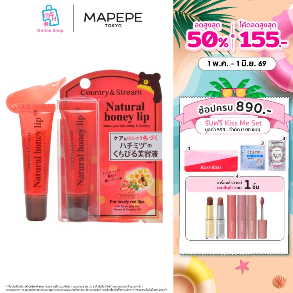 Country&Stream Natural Honey Lip R ลิปเซรั่มรอยัลเจลลี่ สีแดงระเรื่อ