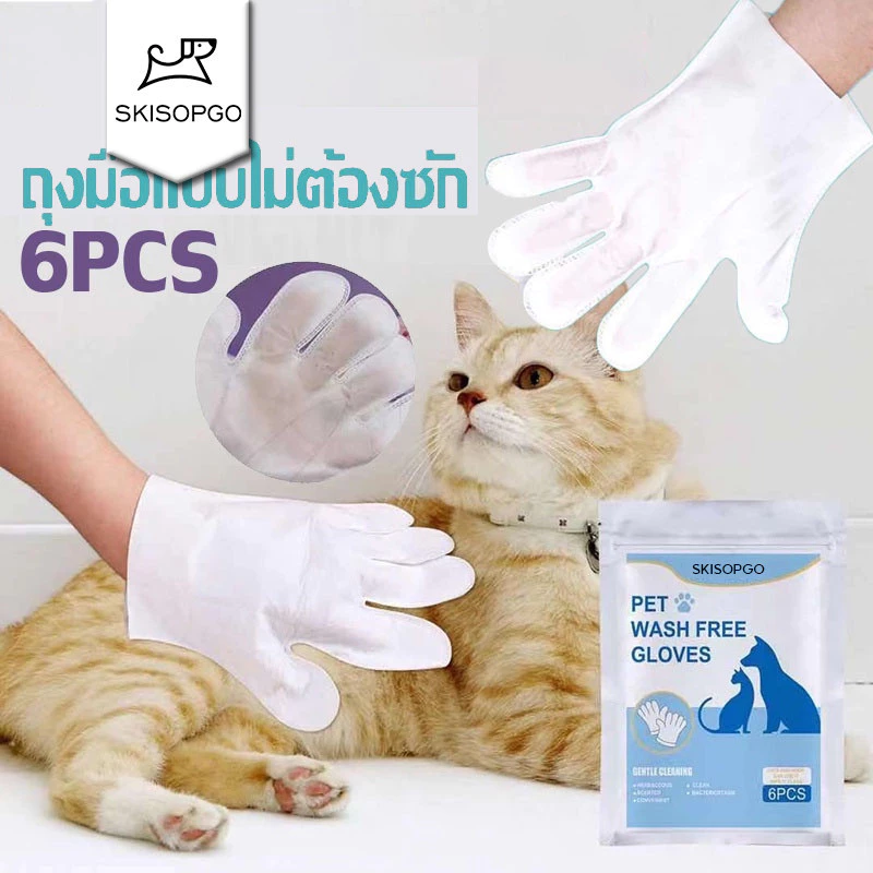SKISOPGO ถุงมือสัตว์เลี้ยงแบบใช้แล้วทิ้ง ดับกลิ่น ดูแลผิวสุนัขและแมว ถุงมือทำความสะอาดระงับกลิ่นกายสำหรับแมวและสุนัข 6pc