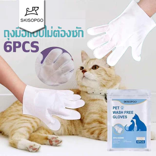 SKISOPGO ถุงมือสัตว์เลี้ยงแบบใช้แล้วทิ้ง ดับกลิ่น ดูแลผิวสุนัขและแมว ถุงมือทำความสะอาดระงับกลิ่นกายสำหรับแมวและสุนัข 6pc