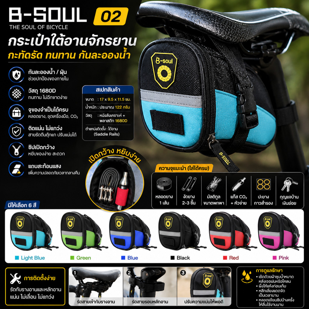 กระเป๋าใต้อาน b-soul 02 กระเป๋าใต้อานจักรยาน