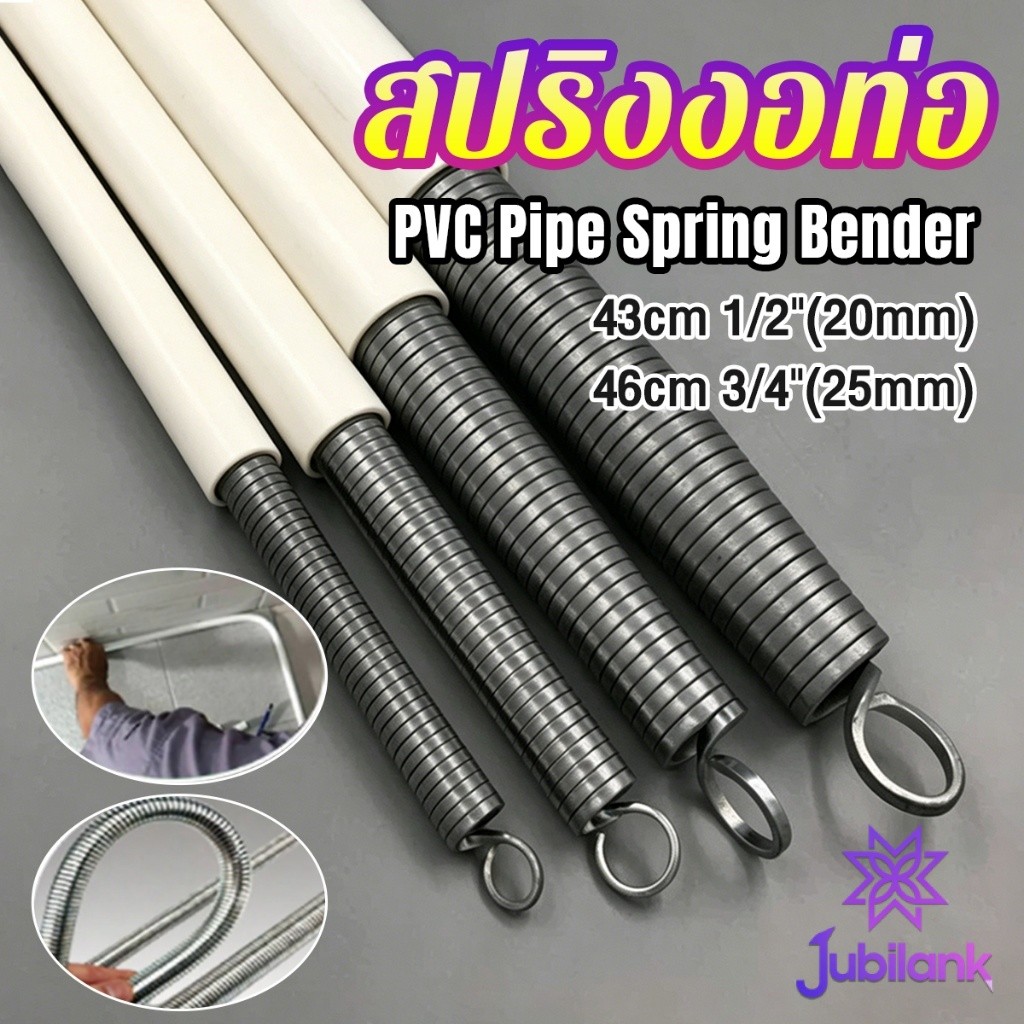 J.B 1 ชิ้น สปริงงอท่อPVC หลายขนาด สำหรับช่างไฟฟ้า ทนทานและยืดหยุ่นสูง Pipe Spring Bender