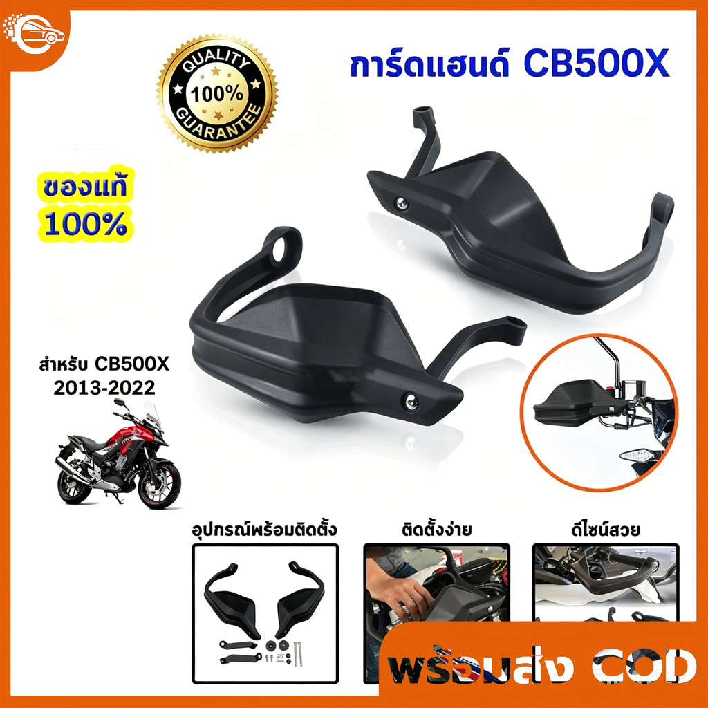 การ์ดแฮนด์ กาดแฮนด์มอเตอร์ไซค์ แฮนด์มอเตอร์ไซค์ การ์ดแฮนด์CB500X การ์ดแฮนด์CB500X2013-2021