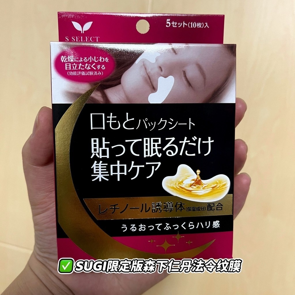【lxqy0010.th】 森下仁丹法令纹贴 眼膜 胶原蛋白夜间淡化表情纹睡眠眼 【0529ai7XVXiae】
