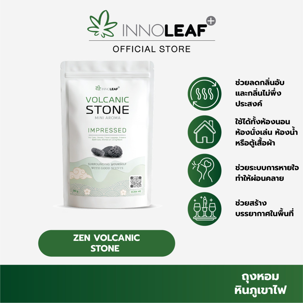 Innoleaf Plus-Volcanic Stone (50g) ถุงหอมหินภูเขาไฟ กลิ่นหอมผ่อนคลาย ลดกลิ่นอับ ตู้เสื้อผ้า บนรถ