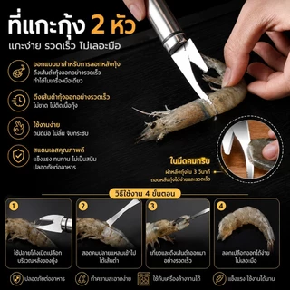 🦐 มีดเหลากุ้งสแตนเลส 2in1 คว้านและแกะเปลือกกุ้งได้เร็ว สะอาด ปลอดภัย​ - ✅S00182