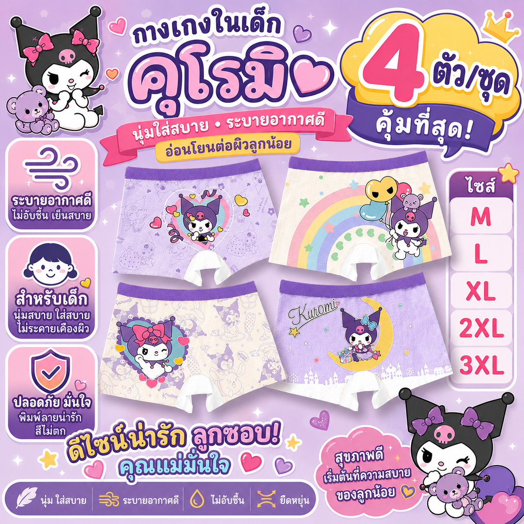 กางเกงชั้นในเด็กหญิง 4 ชิ้น ผ้าฝ้ายระบายอากาศ ไม่อึดอัด ใส่ได้ทุกวัน อายุ 2-14 ปี