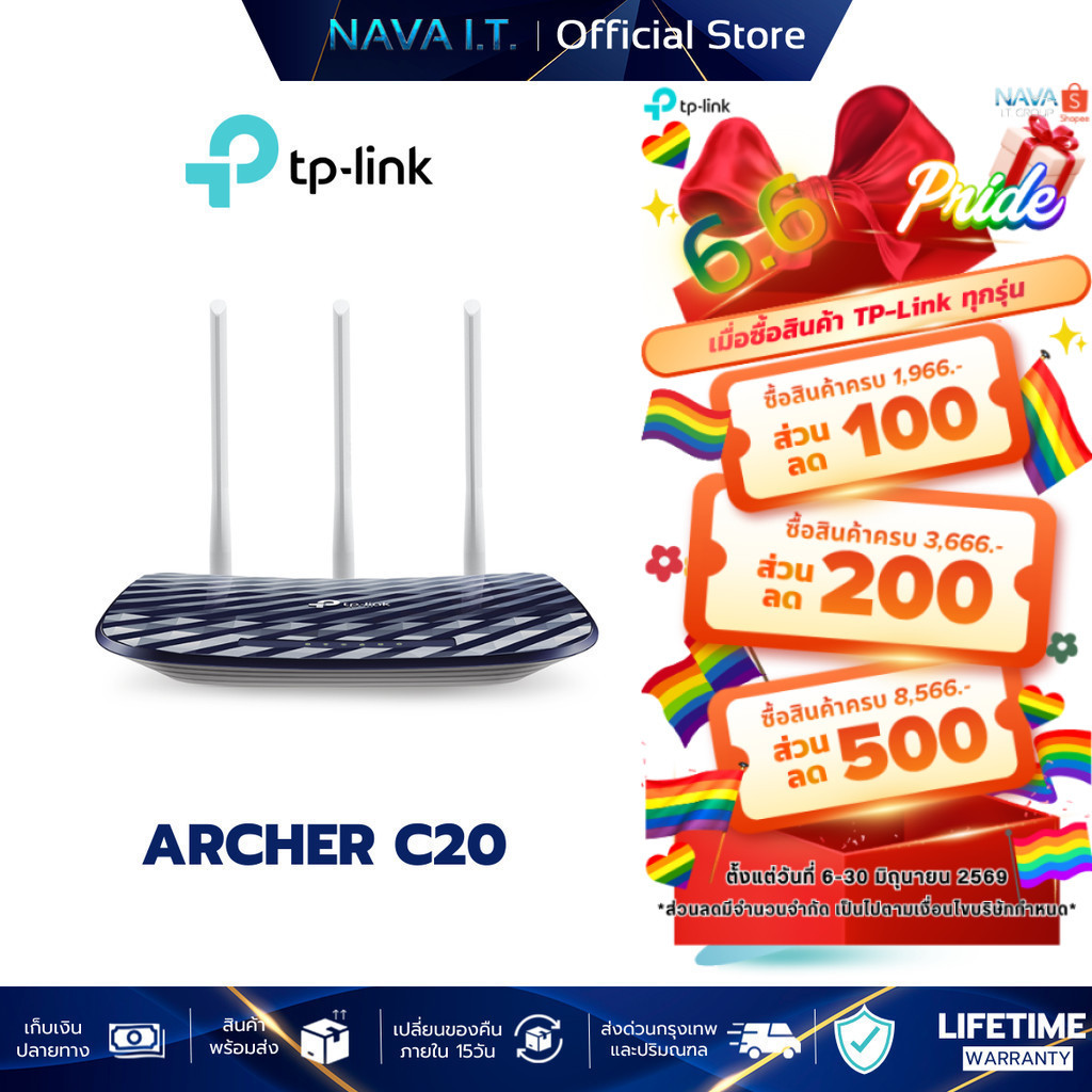 TP-LINK ARCHER C20 ROUTER (เราเตอร์) DUAL BAND AC750