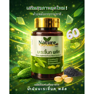 (ชุด 10 กระปุก)มะระสกัดเข้มข้น 60 แคปซูล Bitter Melon Extract Softgel