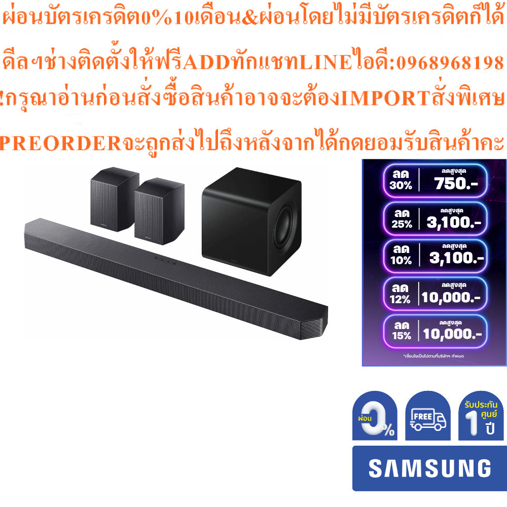 Samsung HWQ930F - 9.1.4 ch Dolby Atmos Soundbarสินค้าใหม่ๆต้องสั่งเบิกจากศูนย์แท้ๆ100%PREORDERฟรีSOU