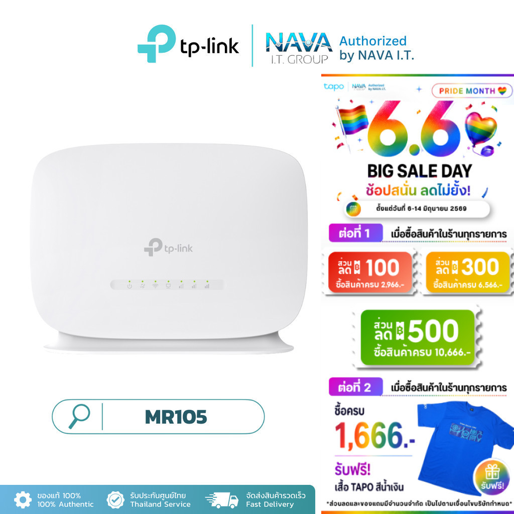 TP-LINK TL-MR105 เราเตอร์ใส่ซิม4G 300 MBPS WIRELESS 4G ROUTER เสียบซิมการ์ดก็ใช้ได้เลย ประกัน 3 ปี