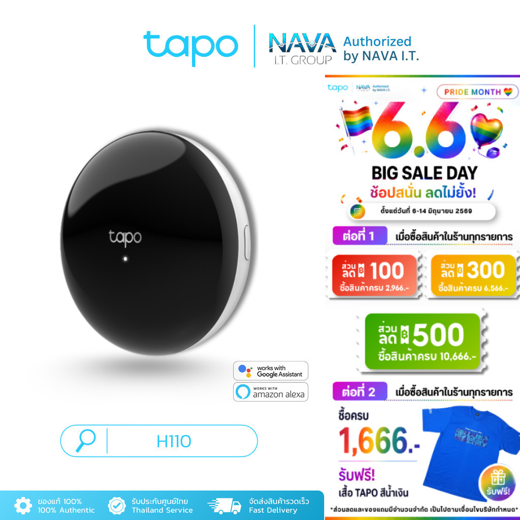 TAPO H110 Smart IR & IoT Hub เชื่อมต่อและควบคุมอุปกรณ์ IR และเซนเซอร์ Tapo รวมถึงรวมเข้ากับระบบนิเวศ