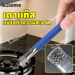 แปรงขัดทำความสะอาดเตาไฟ ขนลวดเหล็กคงทนทาน ไม่สึกหรอง่าย ขจัดคราบไขมันและคราบตะไคร้ฝังแน่นได้ดี
