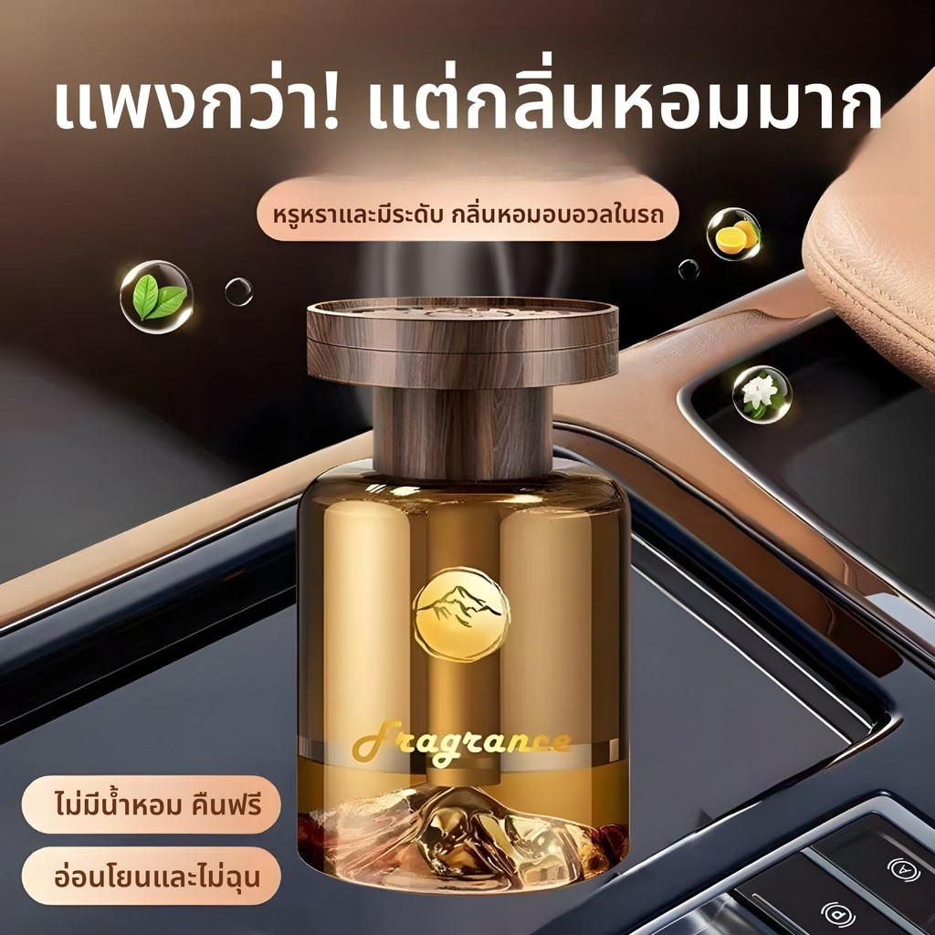 🌿 น้ำหอมติดรถกวนซาน กลิ่นหอมติดทนนาน ใช้ในรถ-บ้าน ดับกลิ่น ปรับอากาศ สดชื่น