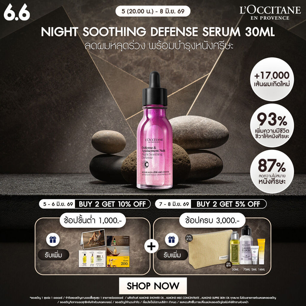 L'Occitane Night Soothing Defense Serum 50ml ล็อกซิทาน เซรั่ม บำรุง หนังศีรษะ