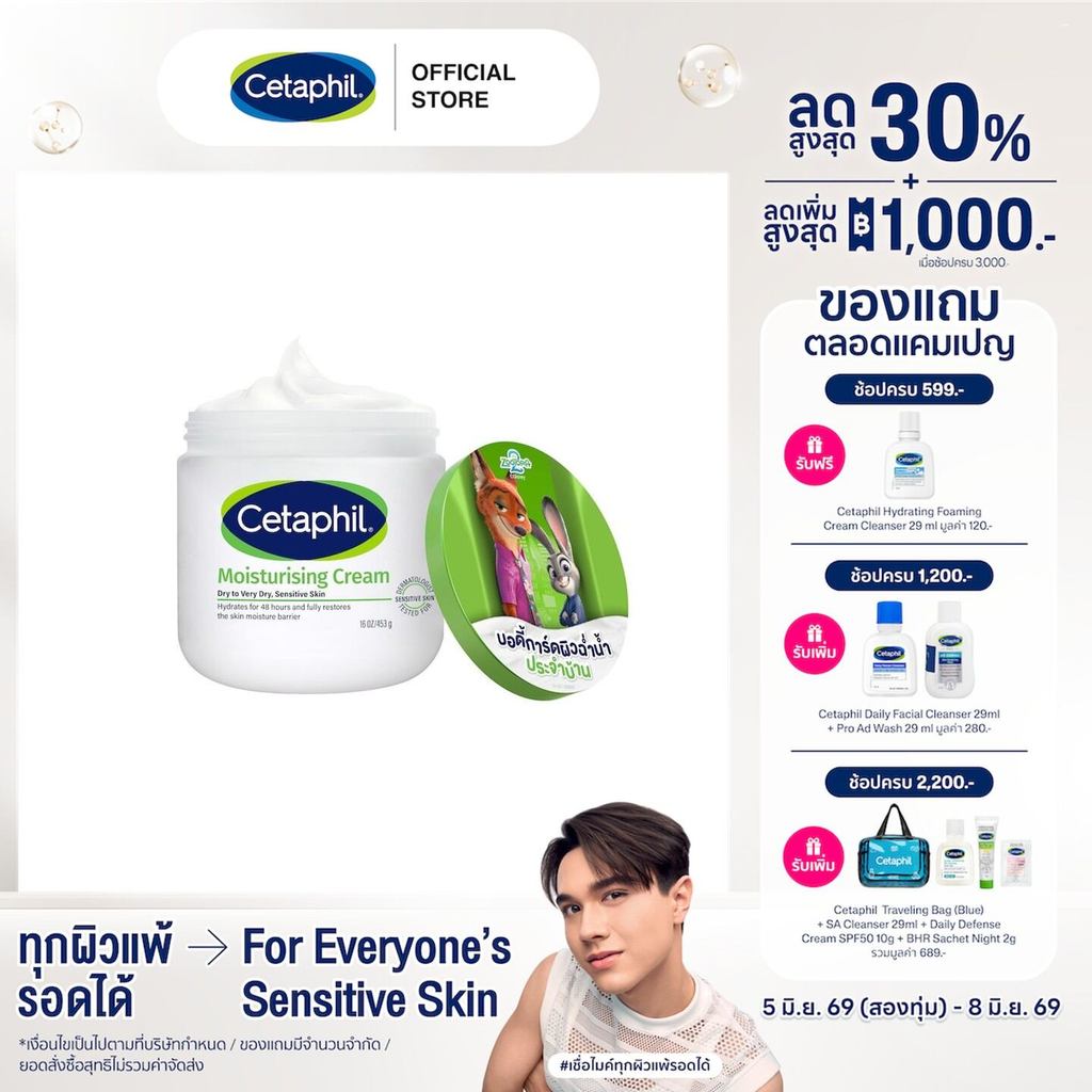 Cetaphil Moisturizing Cream เซตาฟิล มอยส์เจอไรซิ่งครีม 453 กรัม