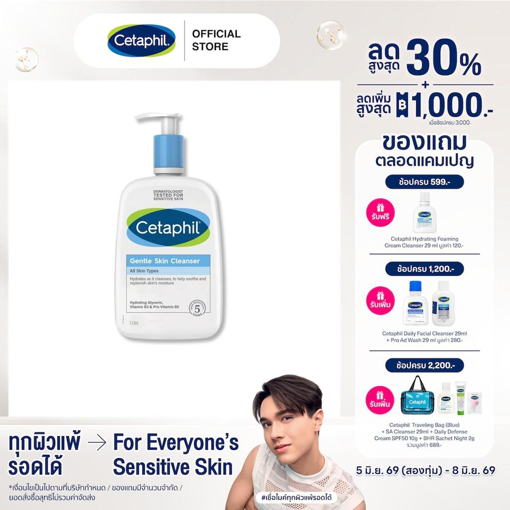 เซตาฟิล Cetaphil Gentle Skin Cleanser เจลทำความสะอาดผิวหน้าและผิวกาย สำหรับผิวบอบบาง แพ้ง่าย และทุกสภาพผิว 1 liter