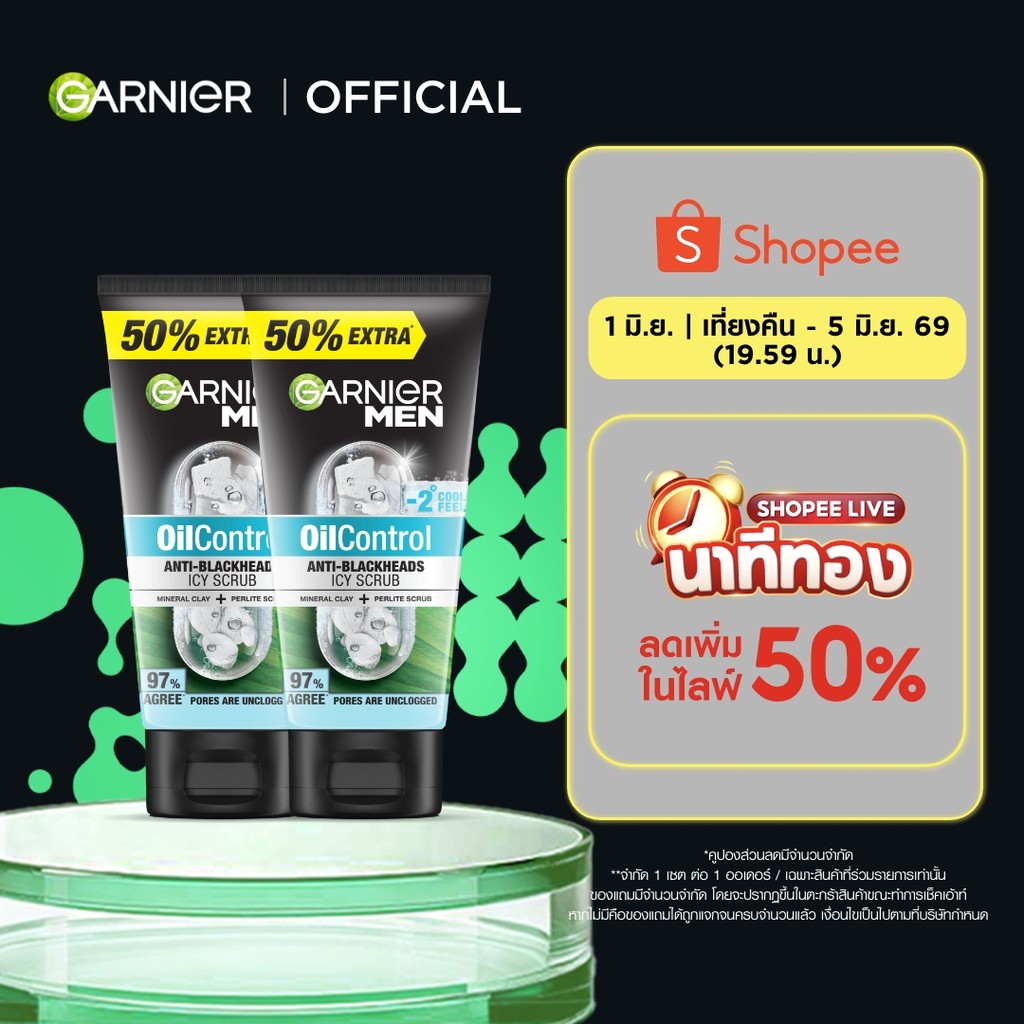 การ์นิเย่ เมน ออย คอนโทรล แอนตี้-แบล็คเฮด ไบรท์เทนนิ่ง สครับ 150 มล. 2 ชิ้น GARNIER MEN OIL CONTROL ANTI-BLACKHEADS BRIG