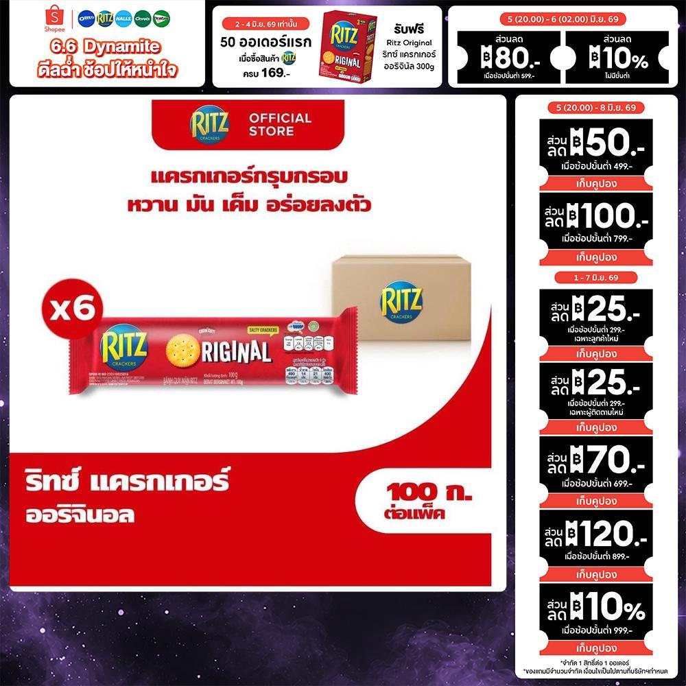 [แพ็ค 6 ห่อ] Ritz Original ริทซ์ แครกเกอร์ ออริจินัล 100g