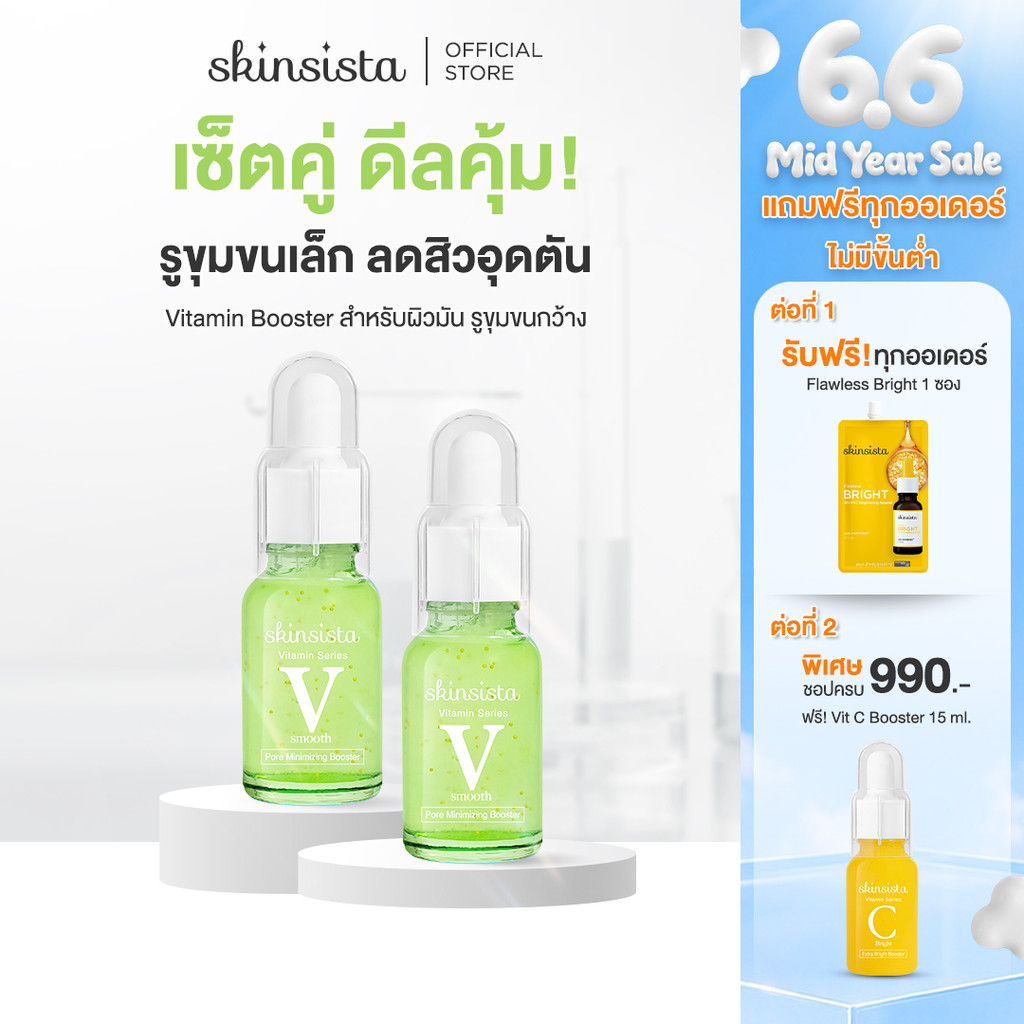 [เซตคู่] Skinsista บูสเตอร์ เซรั่ม กระชับรูขุมขน ผิวเรียบเนียน คุมมัน V Pore (15ml x2)