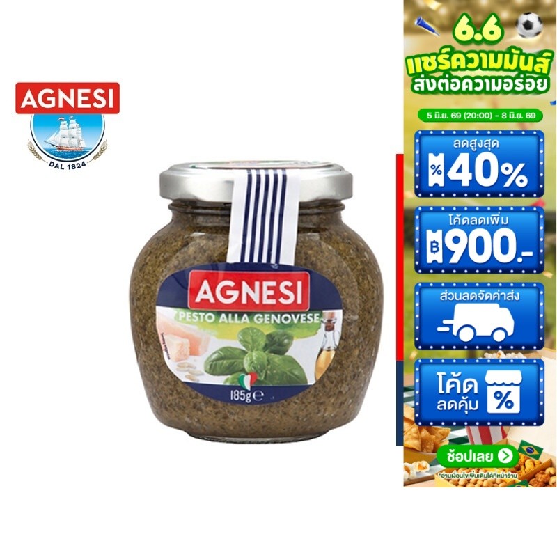 Agnesi Pesto alla Genovese แอคเนซี เพสโต้ อัลลา เจโนเวเซ่ ซอสเพสโต้ สูตรดั้งเดิม 185 กรัม
