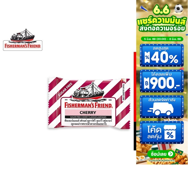 Fisherman's Friend Sugar Free Cherry ฟิชเชอร์แมนส์ เฟรนด์ ลูกอมปราศจากน้ำตาล กลิ่นเชอร์รี่ 25 กรัม