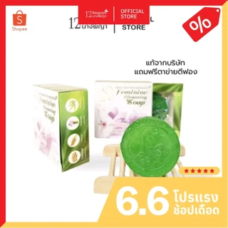 สบู่หอยหอม 12นางพญา สบู่อนามัย ทำความสะอาดจุดซ่อนเร้น ( 1 ก้อน )