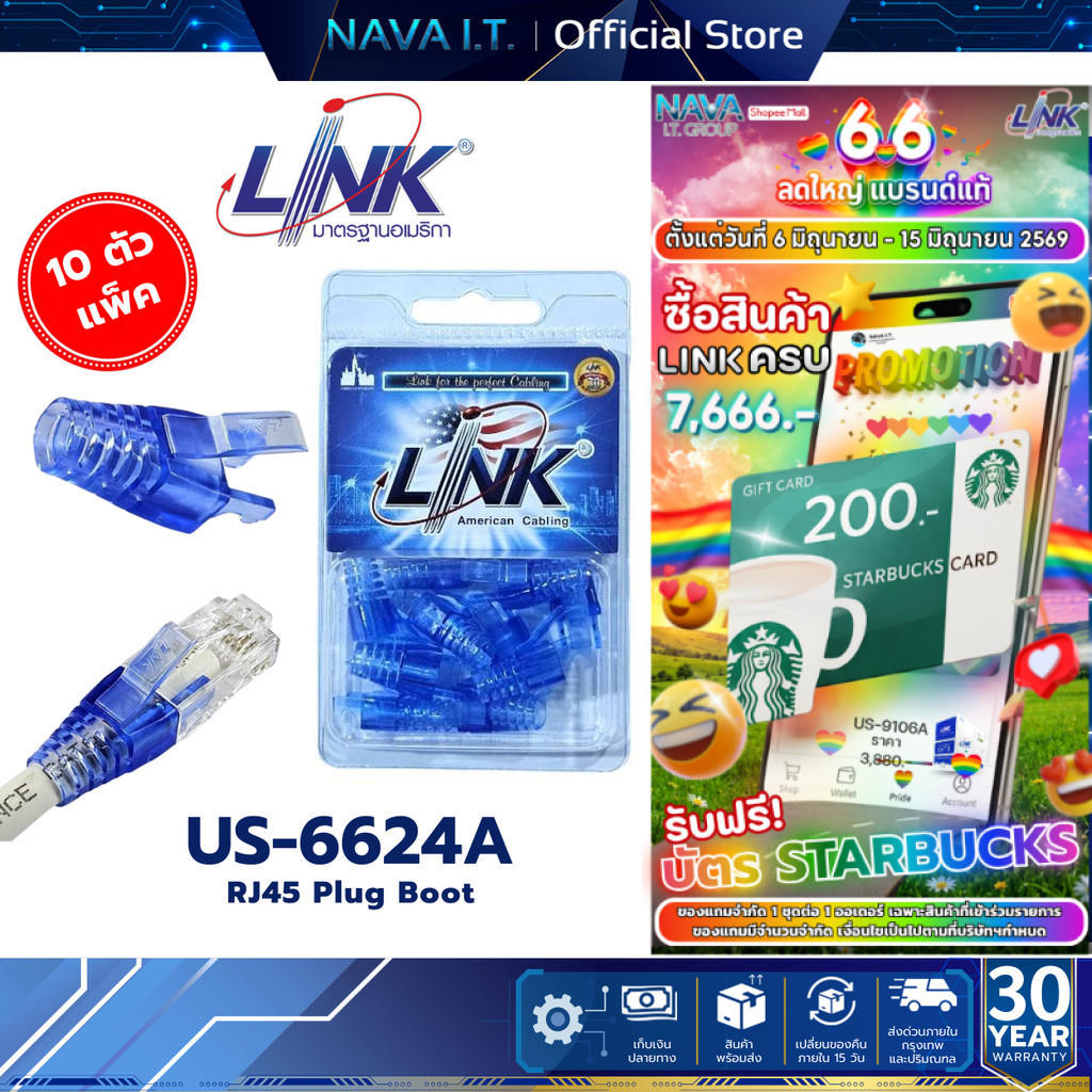 LINK US-6624A BLUE CAT6 LOCKING PLUG BOOT ใช้สำหรับเข้าหัวกับสายแลน 10/PACK