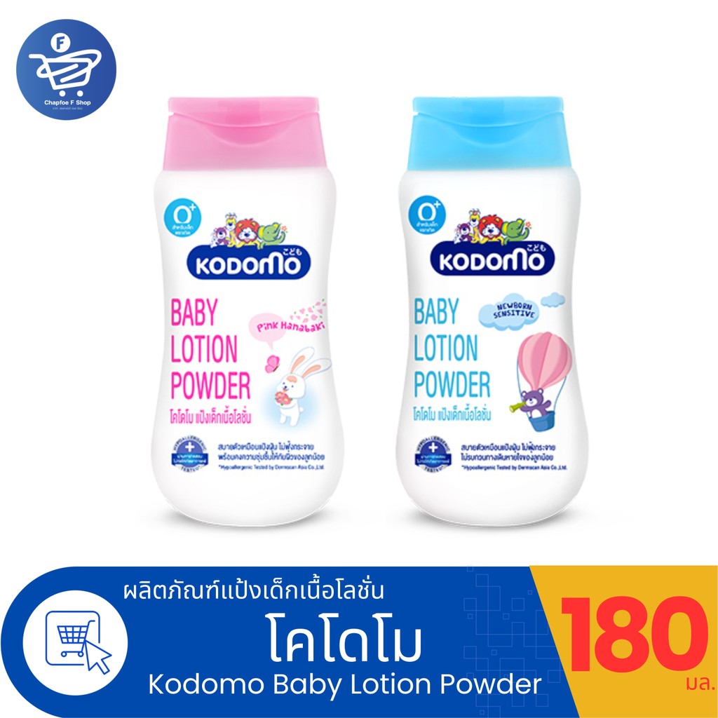 Kodomo Baby Lotion Powder โคโดโม แป้งเด็กเนื้อโลชั่น ขนาด 180 มล.