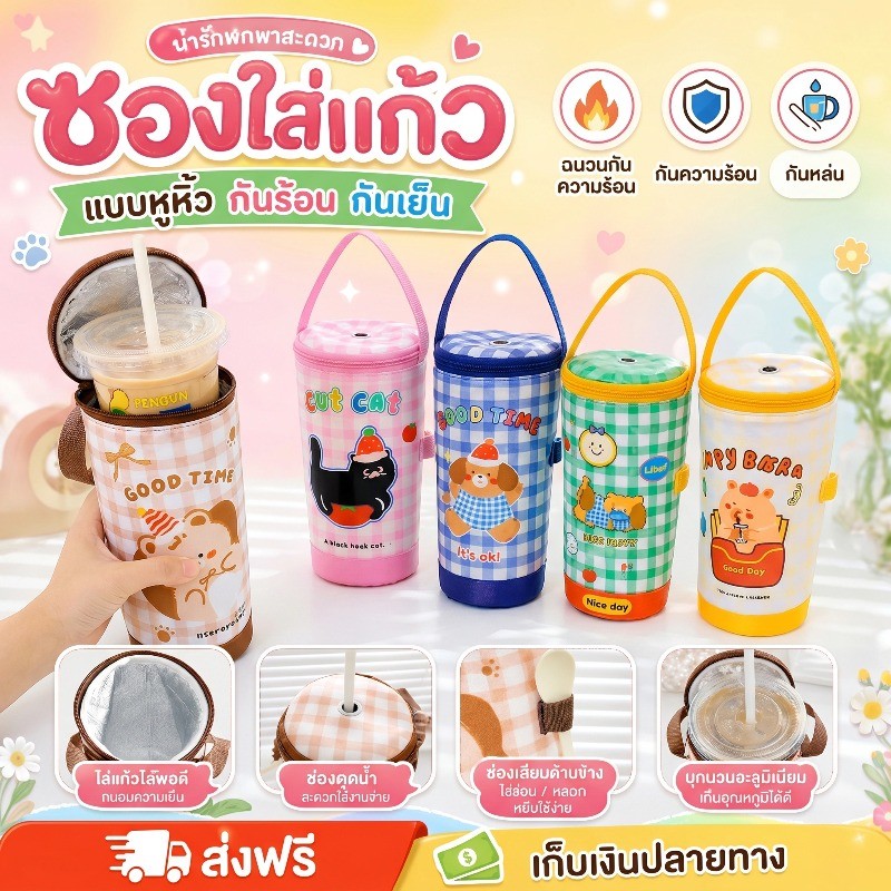 COD กระเป๋าแก้วน้ำพกพา ถุงฉนวนถ้วยชานมกันน้ำ มีสายสะพาย อุปกรณ์พกเครื่องดื่มกลางแจ้ง