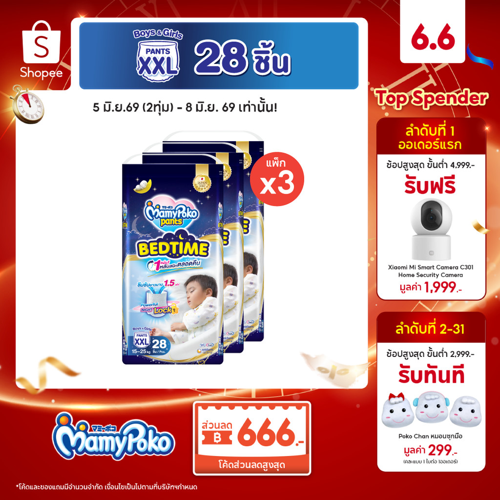 Mamypoko Pants Bedtime มามี่โพโคแพ้นท์ เบดไทม์ ไซส์ XXL 28 ชิ้น x3 แพ็ค ขายยกลัง