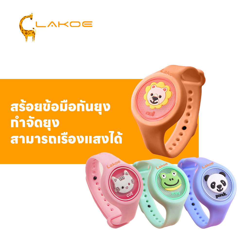 LAKOEMALL นาฬิกากันยุงเด็ก กําไลกันยุง กันน้ำกันเหงื่อ สร้อยข้อมือกันยุง สามารถเรืองแสงได้ กําจัดยุง