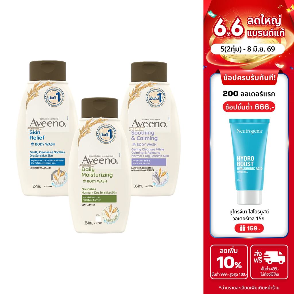 [มี 3 สูตรให้เลือก] อาวีโน่ ครีมอาบน้ำ Aveeno Body Wash 354 ml. ผิวชุ่มชื้น