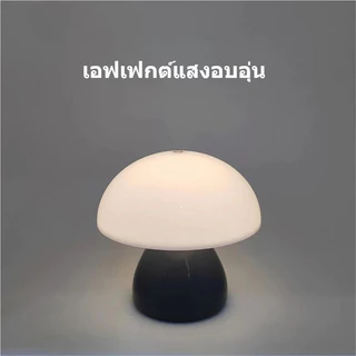 COD โคมไฟตั้งโต๊ะ โคมไฟกลางคืน โคมไฟตกแต่งห้องนอน รูปทรงเห็ด น่ารัก แสงไฟมี 2 สี ชาร์จไฟใช้งาน สําหรับตกแต่งห้องนอนเด็ก