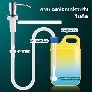 Luxe ขวดปั๊มใส่น้ำยาล้างจาน หัวปั๊ม สแตนเลส ก๊อกกดน้ำยาล้างจาน ชุดหัวปั๊ม วัสดุสเตนเลส สําหรับอ่างล้างจาน