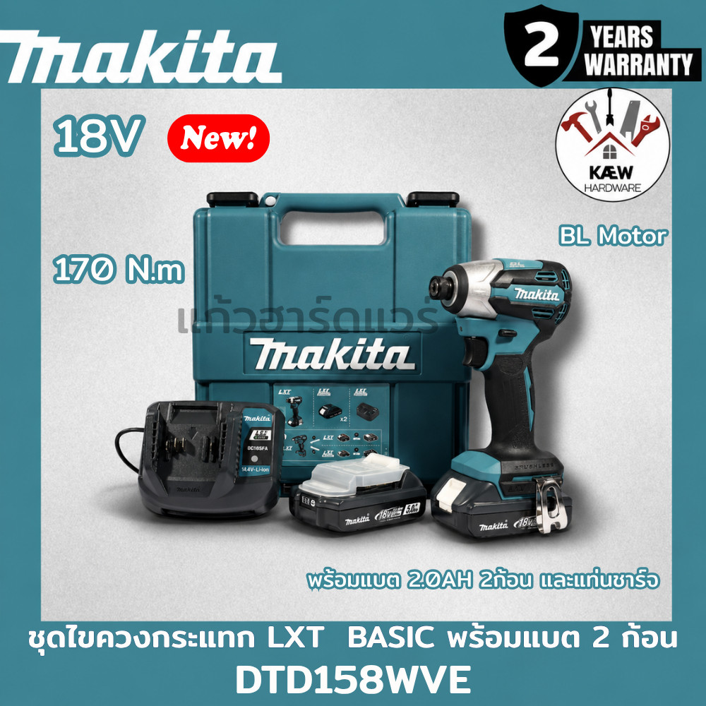 MAKITA ไขควงกระแทกไร้สาย 18V LXT BASIC รุ่น DTD158WVE พร้อมส่ง ของแท้รับประกัน 2ปี พร้อมแบตและแท่นชาร์จ