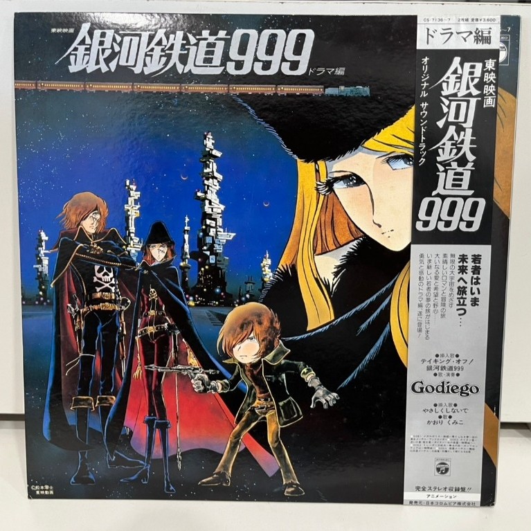 2LP Vinyl Records แผ่นเสียงไวนิล  銀河鉄道 999 CS-7136/7  (J17C108)