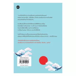 นายอินทร์ หนังสือ ชนะชีวิตในเกมยาว Japan Wisdom