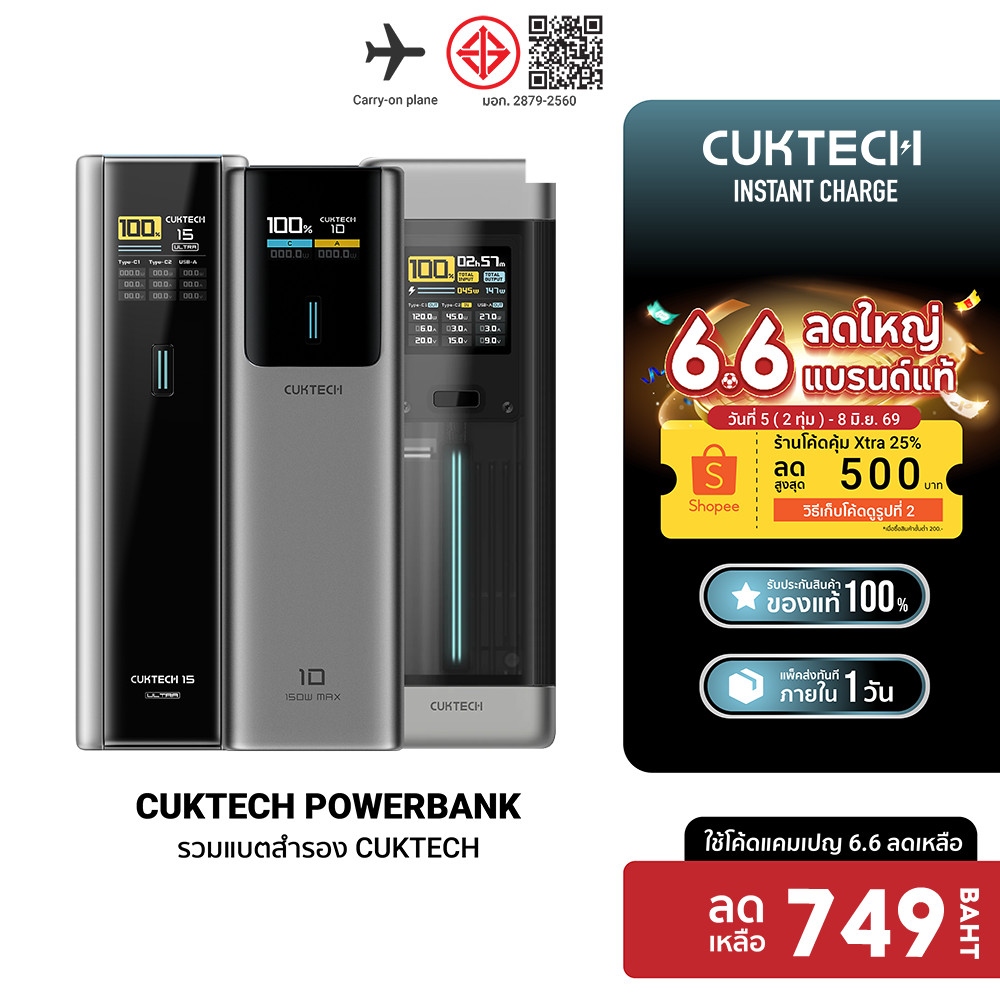 [ลดเหลือ 749] CUKTECH PB100P /PB200P /PB200U /P23 /PB060 /PB200 /PB150P /PB1055 /PB150S Powerbank CCC / CE -1Y
