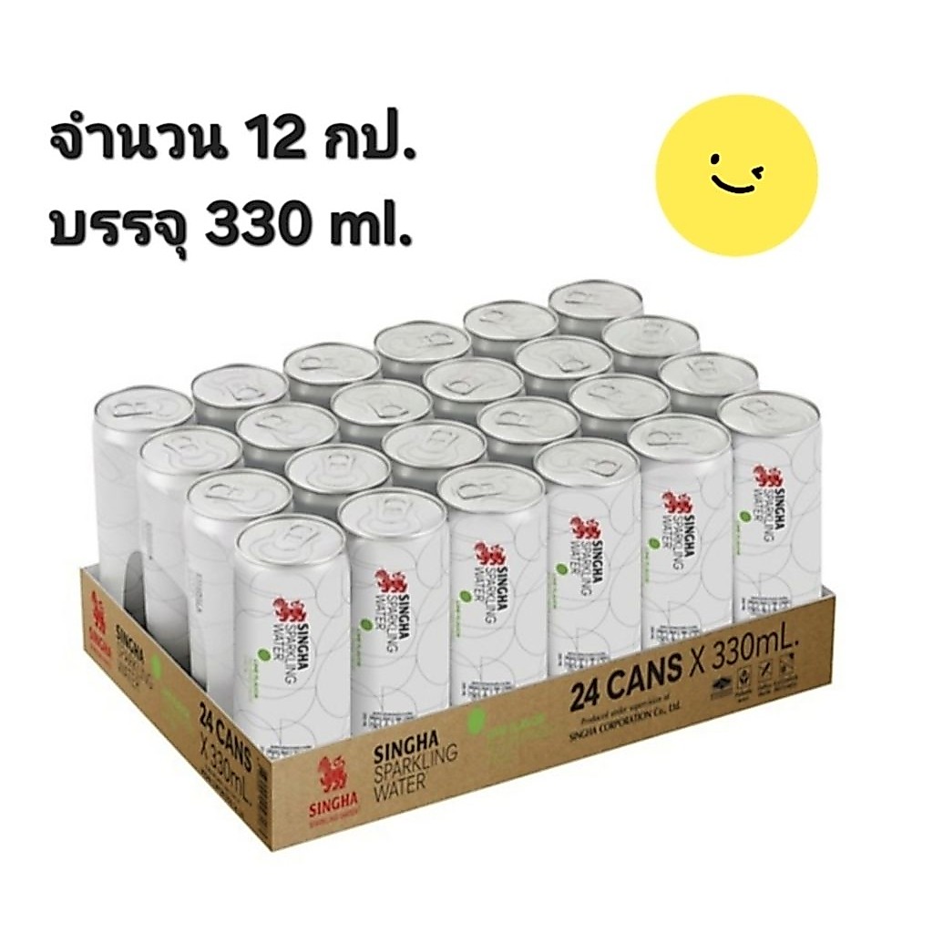 ✅️พร้อมส่ง‼️)สิงห์ สปาร์คกลิ้ง วอเตอร์ กลิ่นมะนาว (Singha Sparkling Water Lime Flavor)จำนวน12 กระป๋อง 330 มิลลิลิตร